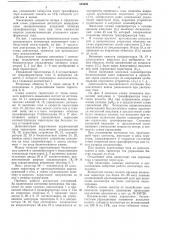 Контактор переменного тока с бездуговой коммутацией (патент 553692)
