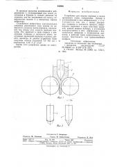 Устройство для подачи порошка в валкипрокатного ctaha (патент 835645)
