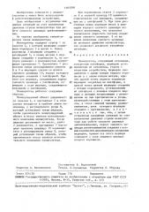 Манипулятор (патент 1465298)