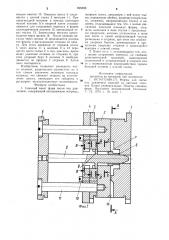 Сменный пакет форм литья под давлением (патент 899258)