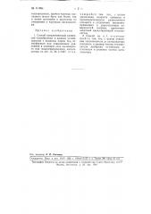 Способ каталитической конверсии газообразных и жидких углеводородов с водяным паром (патент 111894)