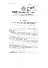 Устройство для регистрации обрывов полотна бумаги на бумагоделательных машинах (патент 92033)