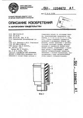 Устройство для крепления детали в отверстии (патент 1234672)