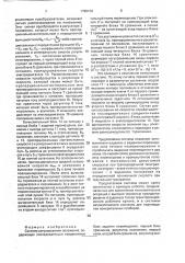 Система регулирования положения (патент 1795416)