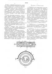 Устройство для осуществления движения электрической дуги (патент 284129)