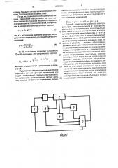 Способ управления работой электрофильтра (патент 1678456)