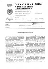 Лентопротяжный механизм (патент 313220)