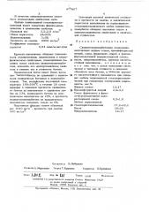 Силикатополимербетонная композиция (патент 477967)