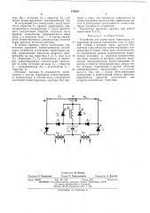 Устройство для коммутации тиристоров (патент 479252)
