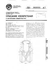 Способ испытания образцов материалов на пластичность (патент 1633331)