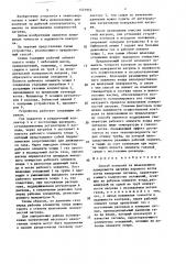 Способ контроля за шлакованием поверхности нагрева парового котла (патент 1537952)