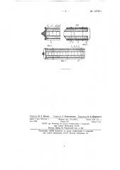 Защитный пояс для предохранения гидротехнических сооружений от агрессивного воздействия среды (патент 137831)