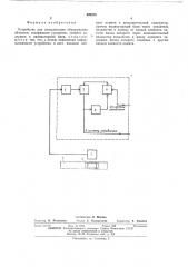 Устройство для сигнализации обнаружения обьектов (патент 499575)