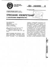 Ручной инструмент ударного действия (патент 1024262)