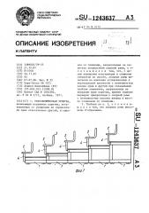Телескопическая трибуна (патент 1243637)