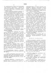 Способ цинкования стальной проволоки (патент 553306)
