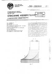 Способ поштучного отбора из стопы картонных плоскосложенных ящиков и их формирования (патент 1685804)