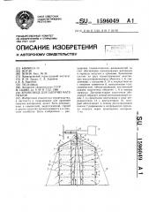 Хранилище для сыпучих материалов (патент 1596049)