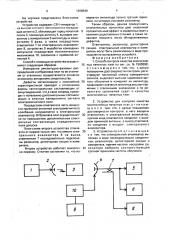 Способ контроля качества многослойных печатных плат и устройство для его осуществления (патент 1698840)