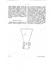 Приспособление для предварительного отмеривания сыпучих или жидких тел по объему для облегчения последующего отвешивания (патент 14145)