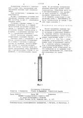 Способ заполнения тепловой трубы теплоносителем (патент 1273728)