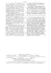 Устройство для сортировки чисел (патент 1322257)