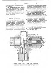Автоматический регулятор зазора для тормоза транспортного средства (патент 833171)