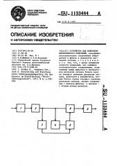 Устройство для измерения интенсивности колебаний (патент 1133484)