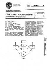 Сейсмогенератор (патент 1151897)
