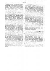 Устройство для счета числа пассажиров транспортного средства (патент 1251139)