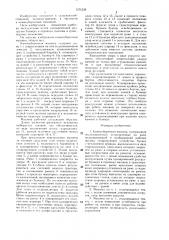 Камнеуборочная машина (патент 1371539)