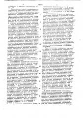 Сранивающее устройство (патент 661762)