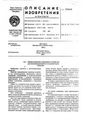 Пневматическое тормозное устройство для железнодорожного транспортного средства (патент 576028)