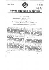 Приспособление к ткацкому челноку для заводки уточной нити (патент 29153)