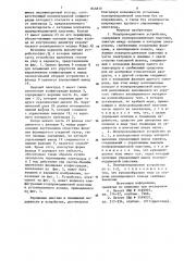 Полупроводниковое устройство (патент 845810)