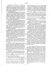 Способ регулирования параметров импульсов генерации газового лазера (патент 743526)