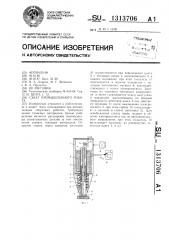 Схват промышленного робота (патент 1313706)