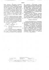 Способ электроэрозионного легирования (патент 1569126)