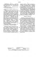 Подвесное подъемно-транспортное устройство (патент 1399198)
