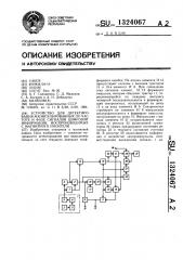 Устройство для детектирования манипулированных по частоте и фазе сигналов цифровой информации,воспроизводимых с магнитного носителя (патент 1324067)