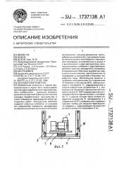 Закладочный комплекс (патент 1737138)