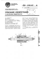 Вальцовка для труб (патент 1191147)