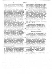 Устройство для дуговой сварки (патент 725833)