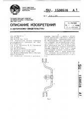 Межостряковая тяга стрелочного перевода (патент 1530516)