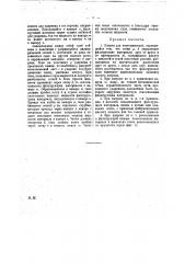 Патрон для огнетушителей (патент 13141)