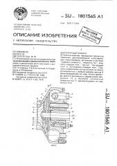 Роторный аппарат (патент 1801565)