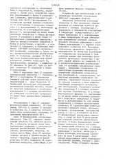 Устройство для демонстрации и исследования колебаний конструкции (патент 1536428)