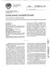 Устройство для подачи нитей основы на основовязальной машине (патент 1710614)