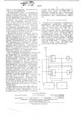 Устройство для индикации (патент 445054)