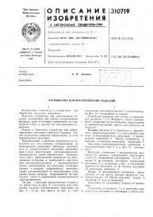 А. н. силичев (патент 310719)